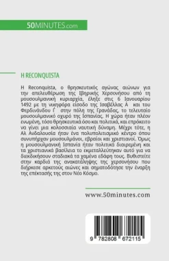 50Minutes.com (GK) Griechische Bücher-Reconquista