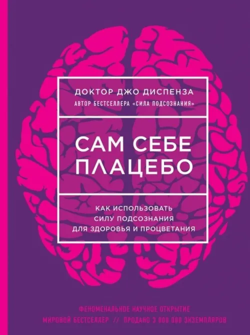 KNIZHNIK Internationale Russische Bücher*Sam sebe placebo. Kak ispol'zovat' silu podsoznanija dlja zdorov'ja i procvetanija