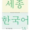 Korean Book Service Sachbücher-Sejong Korean Vocabulary and Grammar 1A