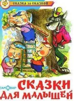 KNIZHNIK Internationale Russische Bücher*Skazki dlja malyshej