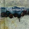 Skripnikivka*KNIZHNIK Internationale New