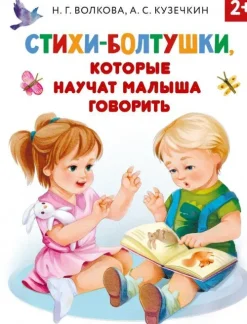 KNIZHNIK Internationale Russische Bücher-Stihi-boltushki, kotorye nauchat malysha govorit'