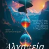 22 Lions Bookstore Griechische Bücher-The Alchemy of Truth / Η αλχημεία της αλήθειας