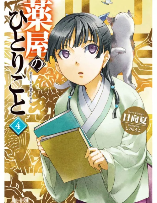 Penguin LLC US Englischprachige Manga|Manga-The Apothecary Diaries 04 (Light Novel)