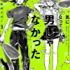 Yen Press Englischprachige Manga|Manga-The Guy She Was Interested In Wasn't a Guy at All, Vol. 3