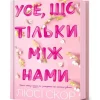 Artbooks Ukrainische Bücher-Things We Hide from the Light. Ukrainian edition