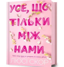 Artbooks Ukrainische Bücher-Things We Hide from the Light. Ukrainian edition