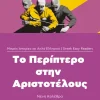 Hueber Verlag GmbH Griechische Bücher*To Periptero stin Aristotelous
