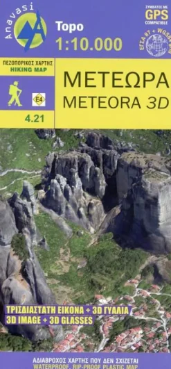 Anavasi Editions Griechische Bücher*Topografische Bergwanderkarte 4.21. Meteora 3D 1:10 000
