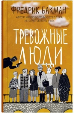 KNIZHNIK Internationale Russische Bücher*Trevozhnye ljudi