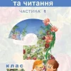 Ukrains'ka mova ta chitannja. Pidruchnik dlja 3 klasu zakladiv zagal'noi seredn'oi osviti (u 2-h chastinah). Chastina 1*KNIZHNIK Internationale Online