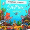 KNIZHNIK Internationale Ukrainische Bücher-V'jurchik. Ribun-balakun