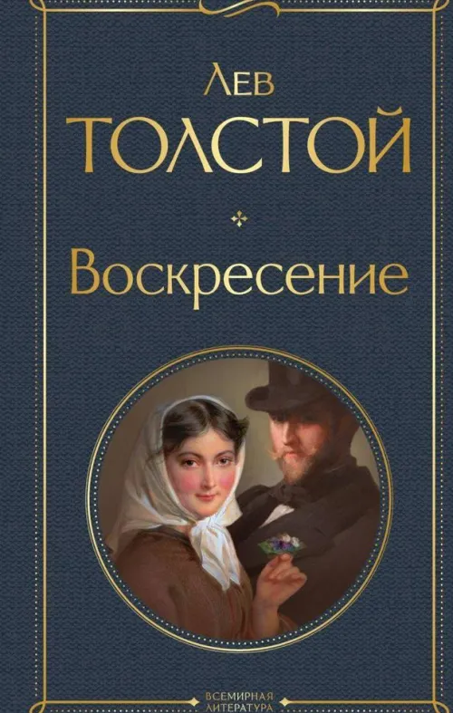 KNIZHNIK Internationale Russische Bücher*Voskresenie