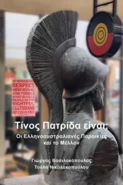 Urtext Griechische Bücher-Whose country is this?