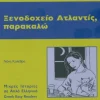 Hueber Verlag GmbH Griechische Bücher*Xenodophio Atlantis, parakalo