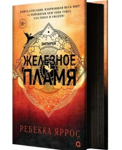 KNIZHNIK Internationale Russische Bücher-Zheleznoe plamja