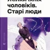 KNIZHNIK Internationale Ukrainische Bücher*Zhinki jihnih cholovikiv. Stari ljudi