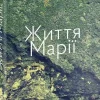 KNIZHNIK Internationale Ukrainische Bücher*Zhittja Mariji