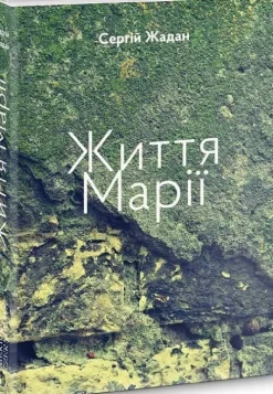 KNIZHNIK Internationale Ukrainische Bücher*Zhittja Mariji